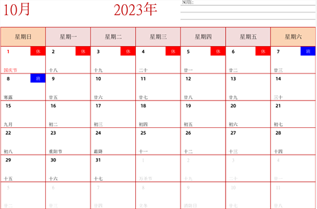 2023年日历